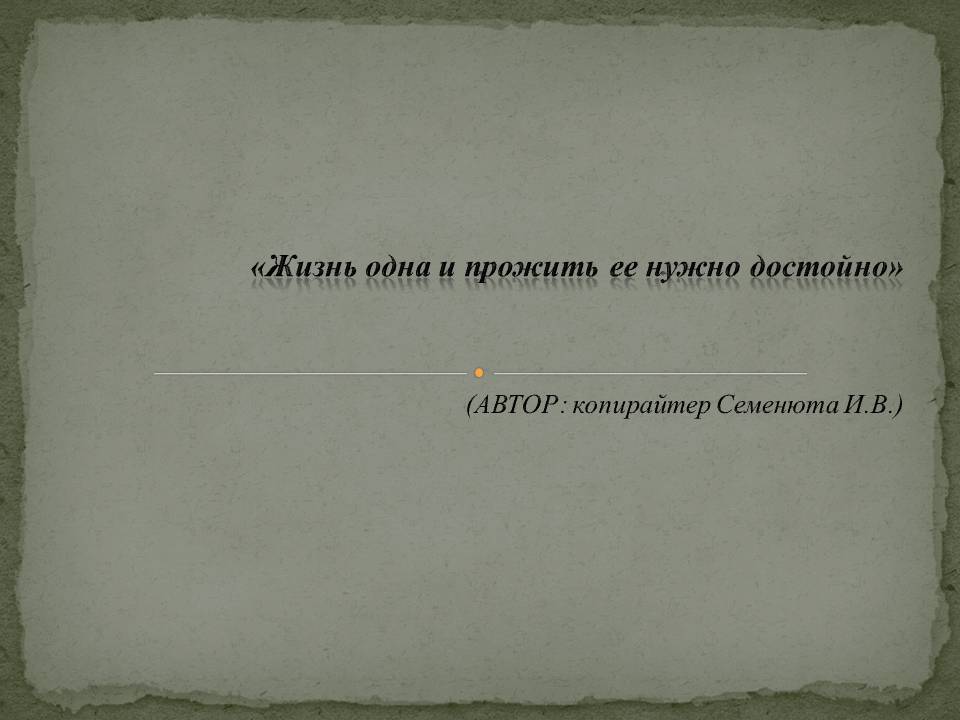Жизнь