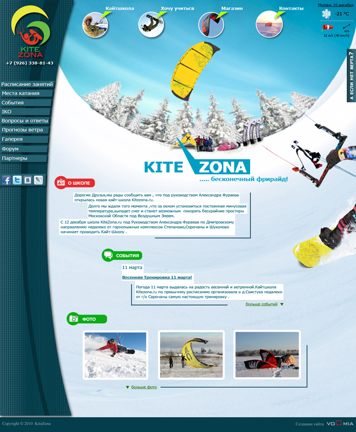 KiteZona