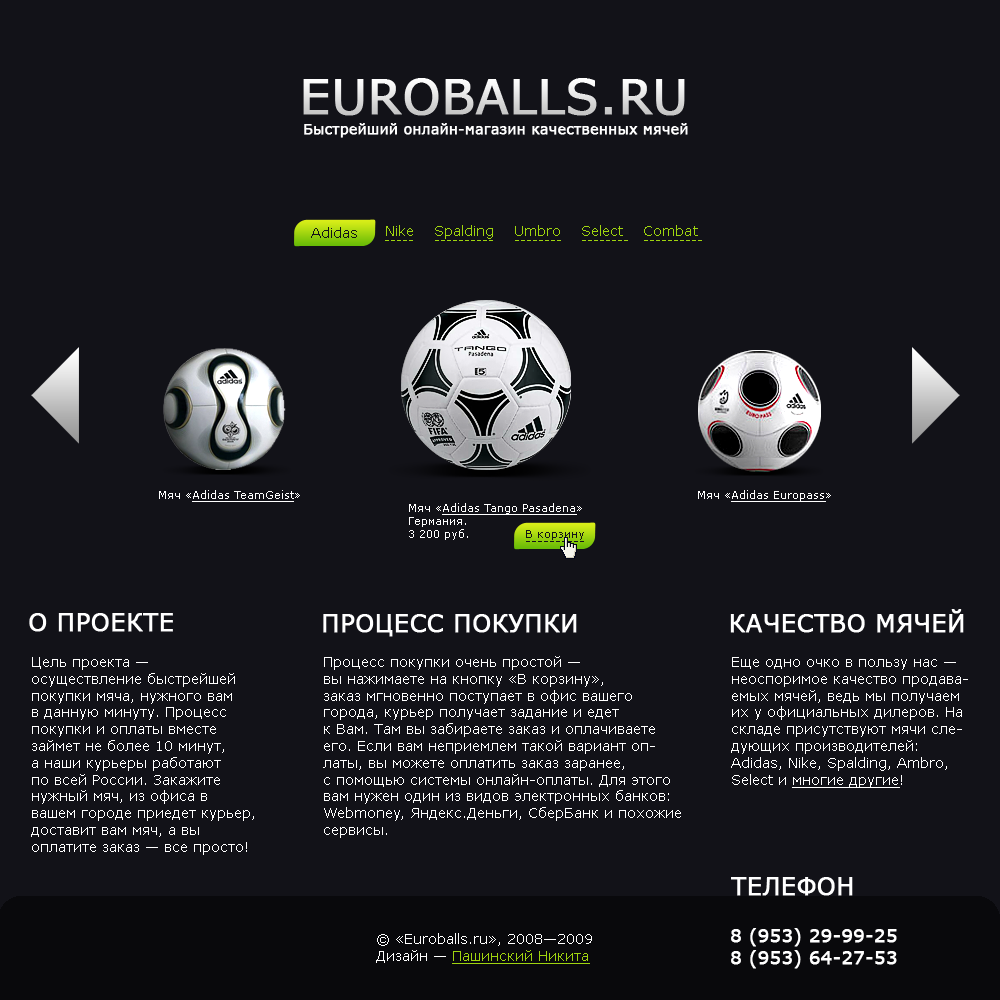 «Euroballs.ru»