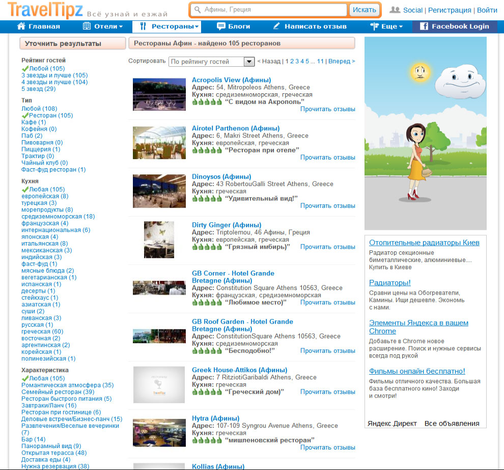Заполнение раздела &quot;Рестораны&quot; сайта traveltipz.ru