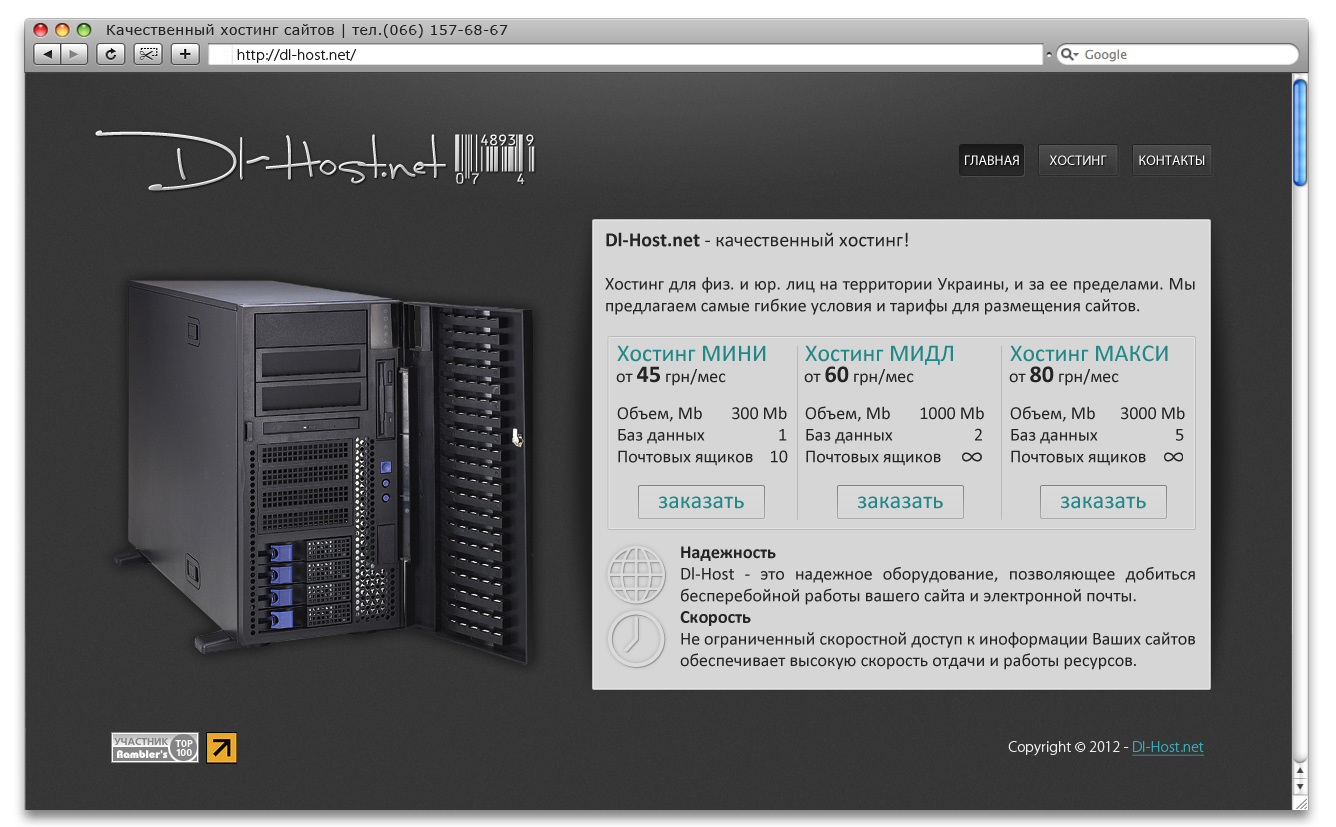 Dl-Host сайт хостинг компании