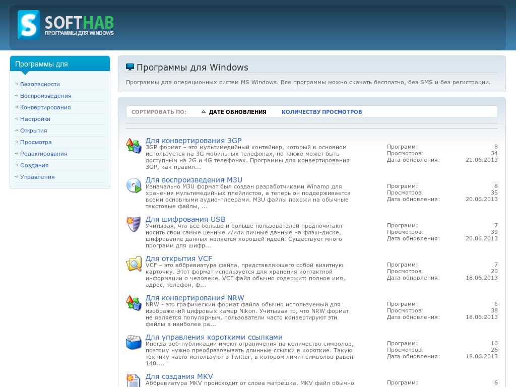 SoftHab: Программы для Windows