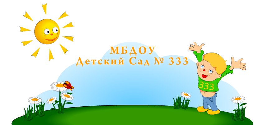 Сад № 333