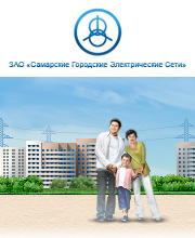 ЗАО «Самарские городские электрические сети» (ЗАО «СГЭС»)