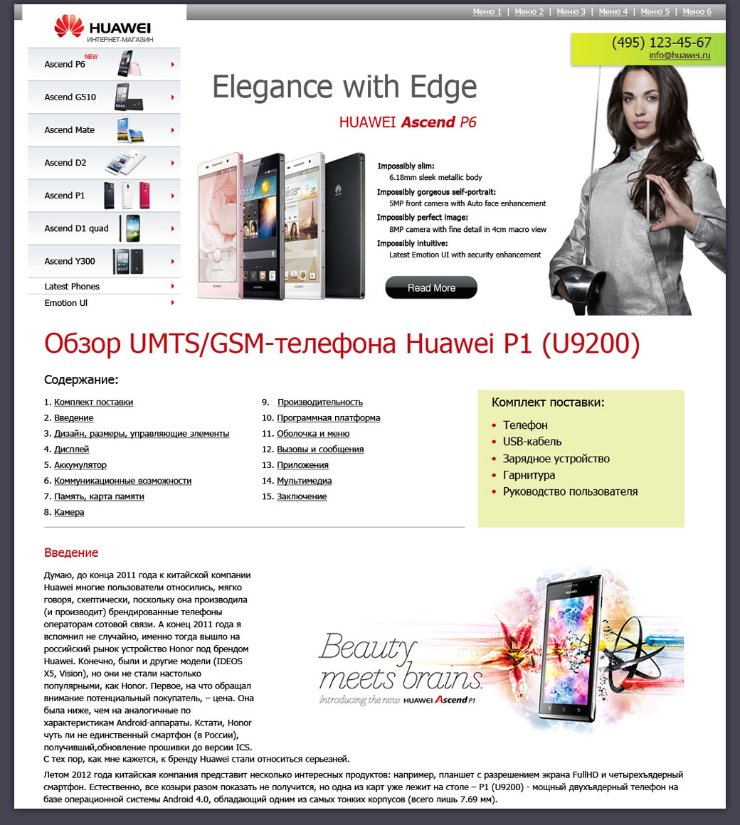 Дизайн интернет-магазина телефонов Huawei