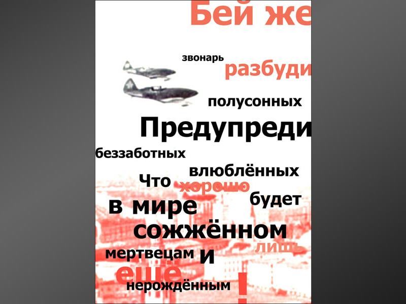 Постер ВОВ