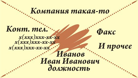 визитка