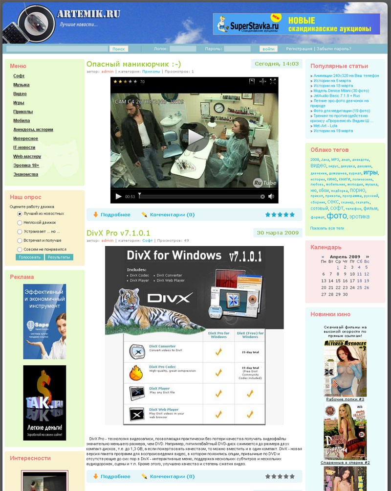 Развлекательный портал Artemik.ru