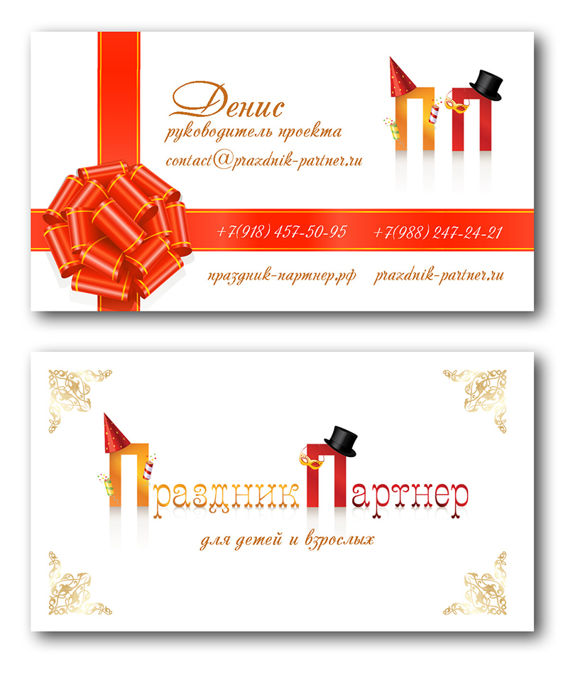 Business card set for &quot;Prazdnik-Partner&quot; company