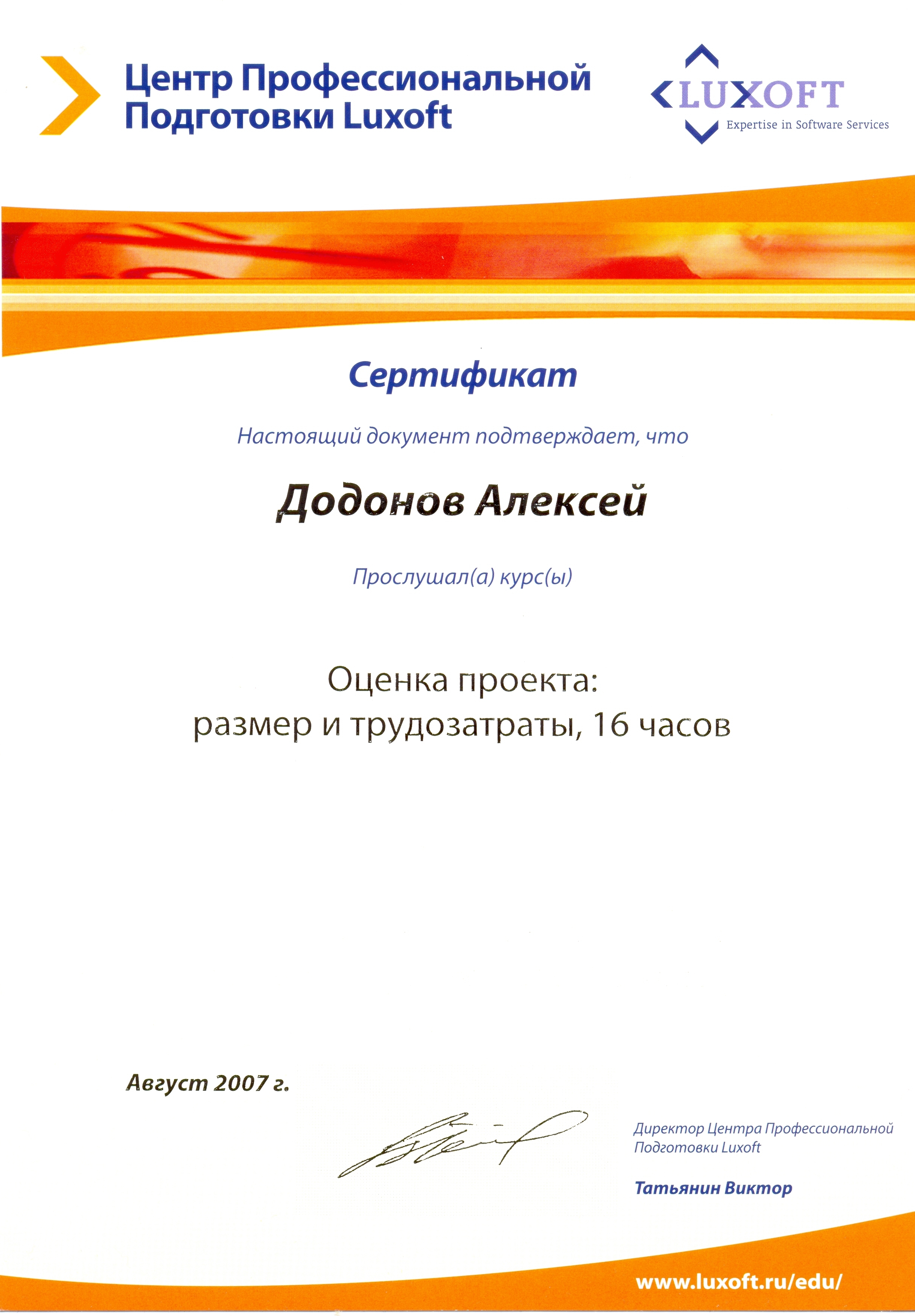 Сертификат Luxoft