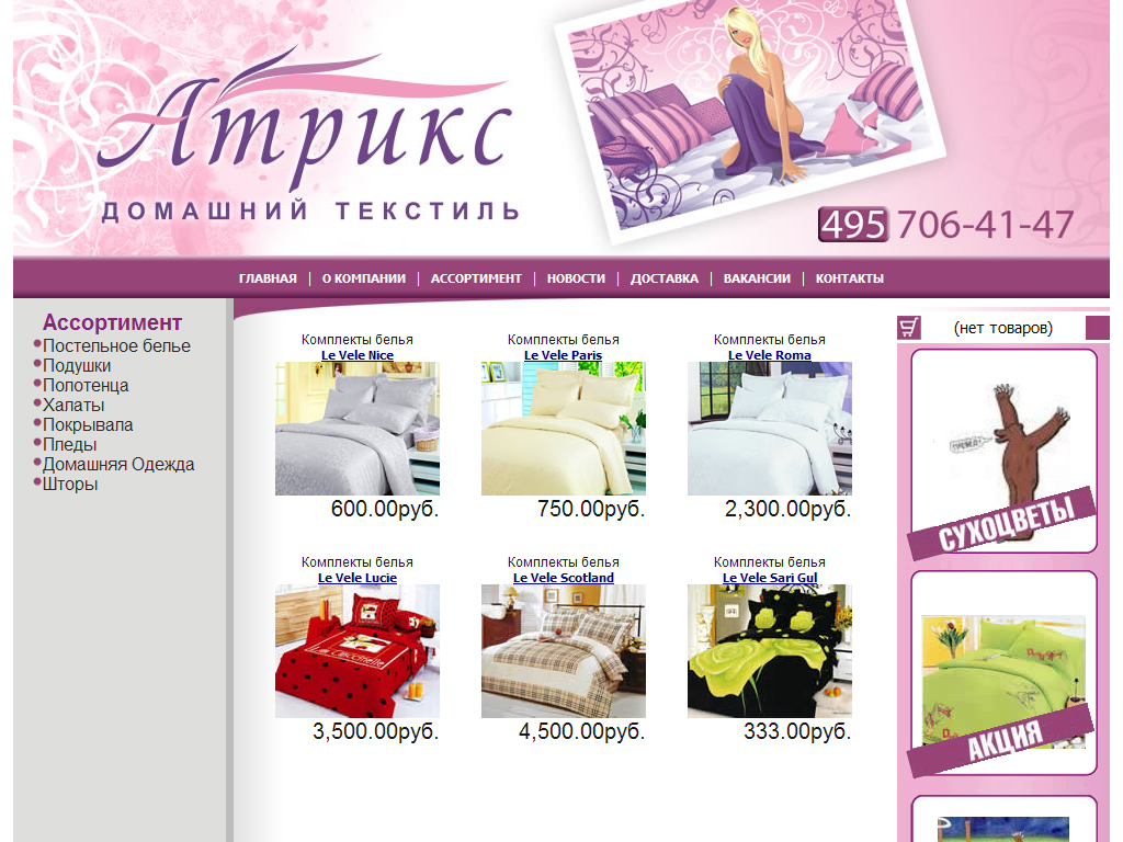 www.atrixtex.ru