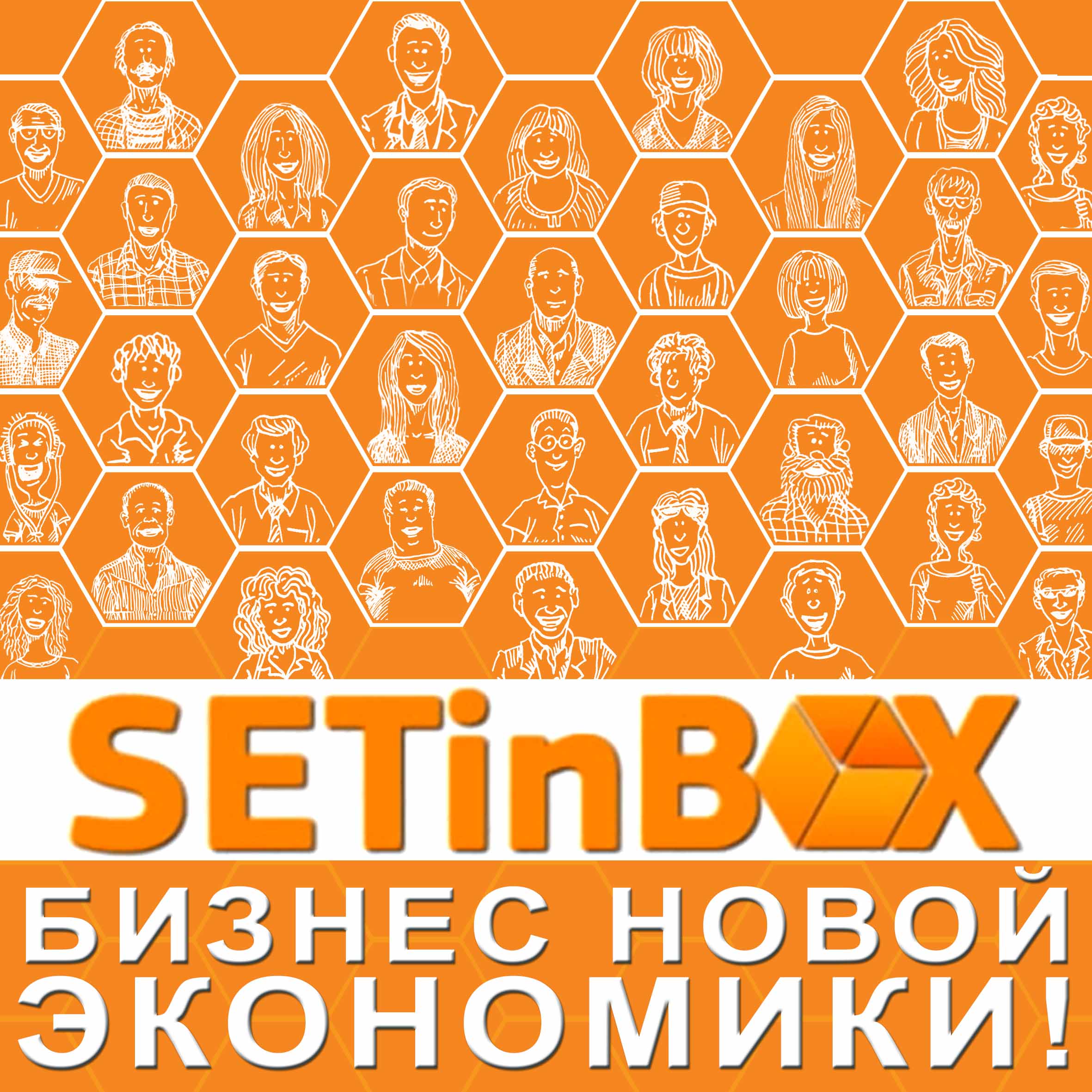 Рекламный блок компании SETinBOX