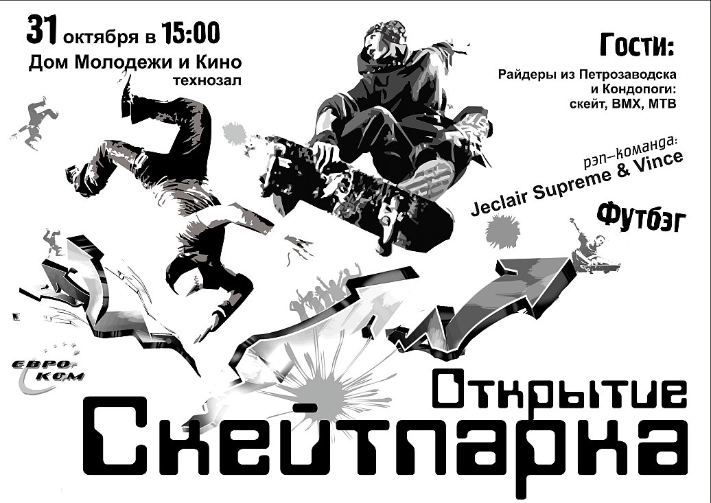 Скейтпарк