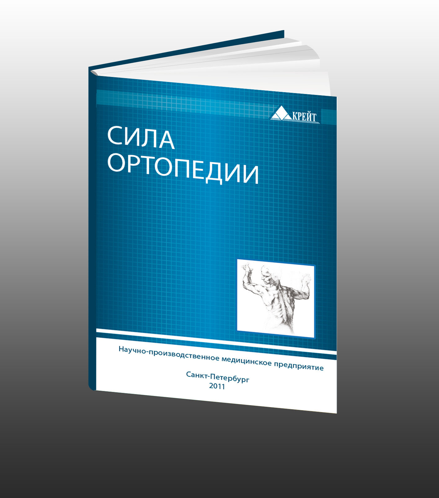 Книга по ортопедии