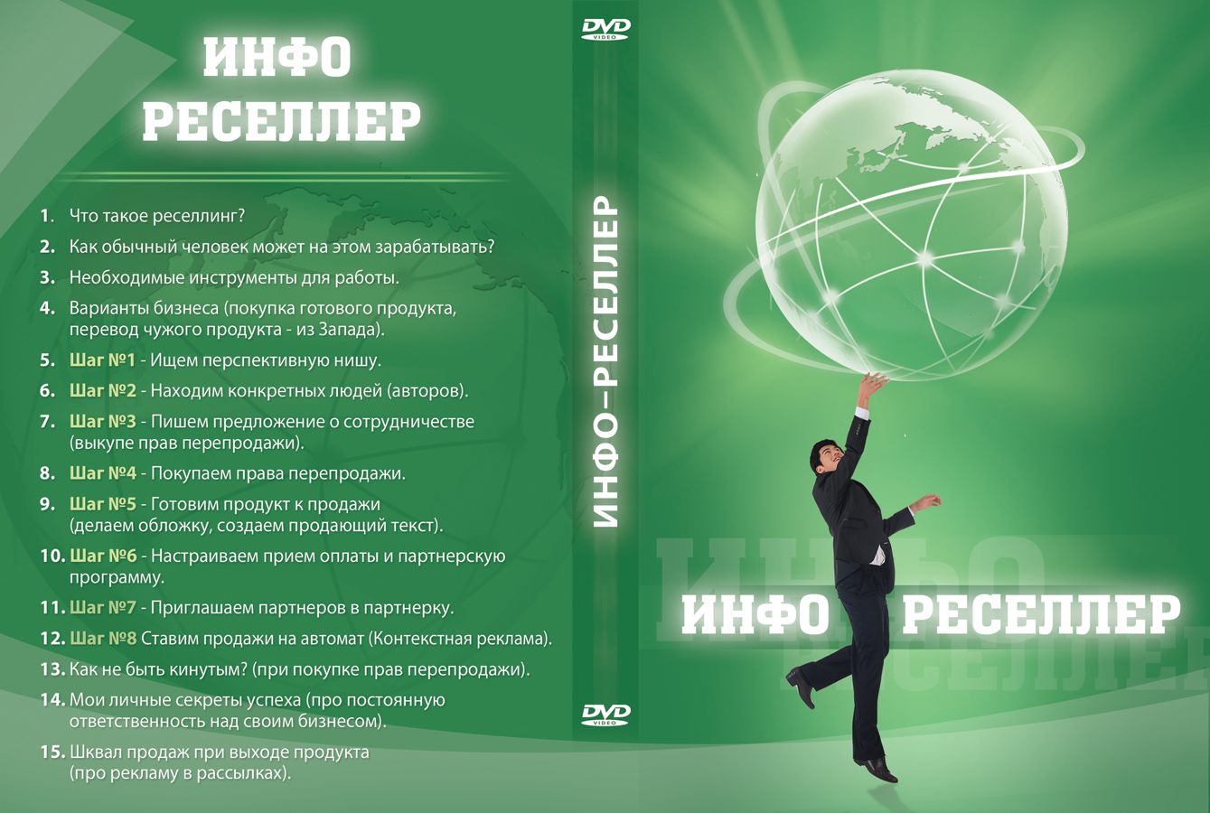 Дизайн упаковки для DVD