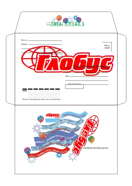 Развёртка конверта фирмы &quot;Глобус&quot;