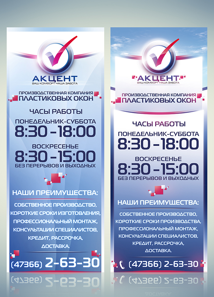 Баннер &quot;Акцент&quot;