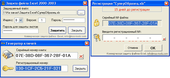 Коммерческая защита Excel файлов