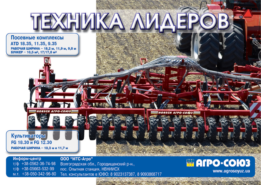 агросоюз