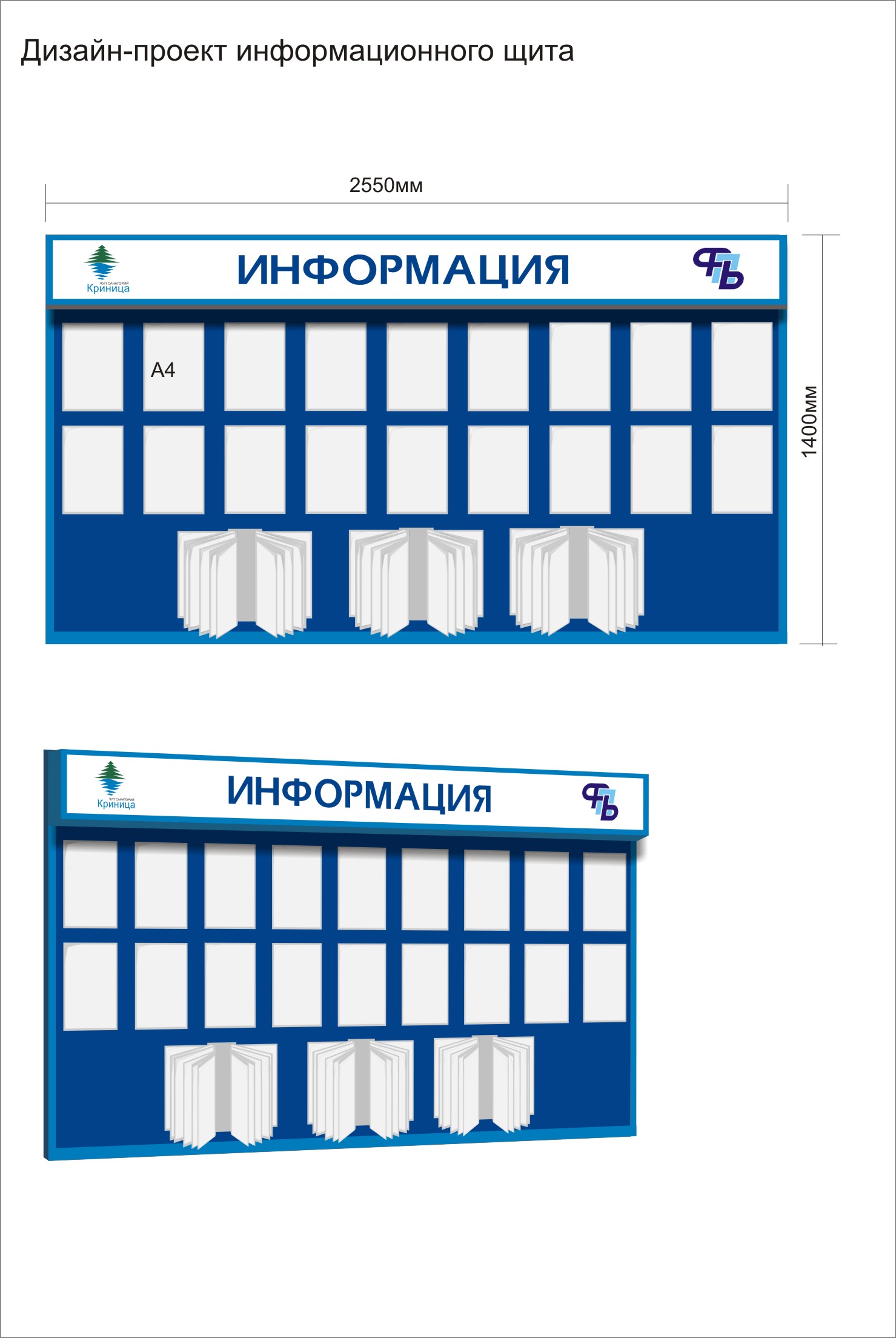 Информационный стенд