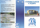 Буклет МЗМК
