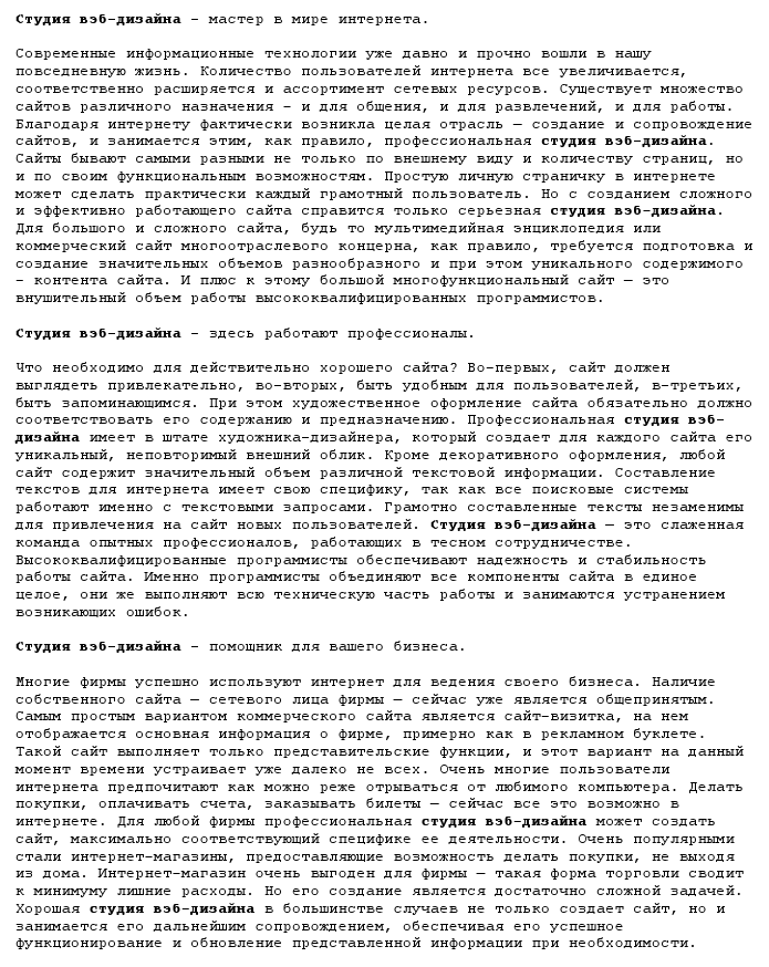 SEO-статья &quot;студия вэб-дизайна&quot;