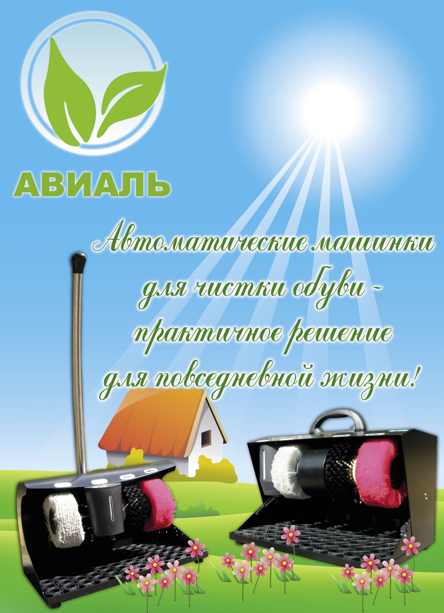 AVIAL