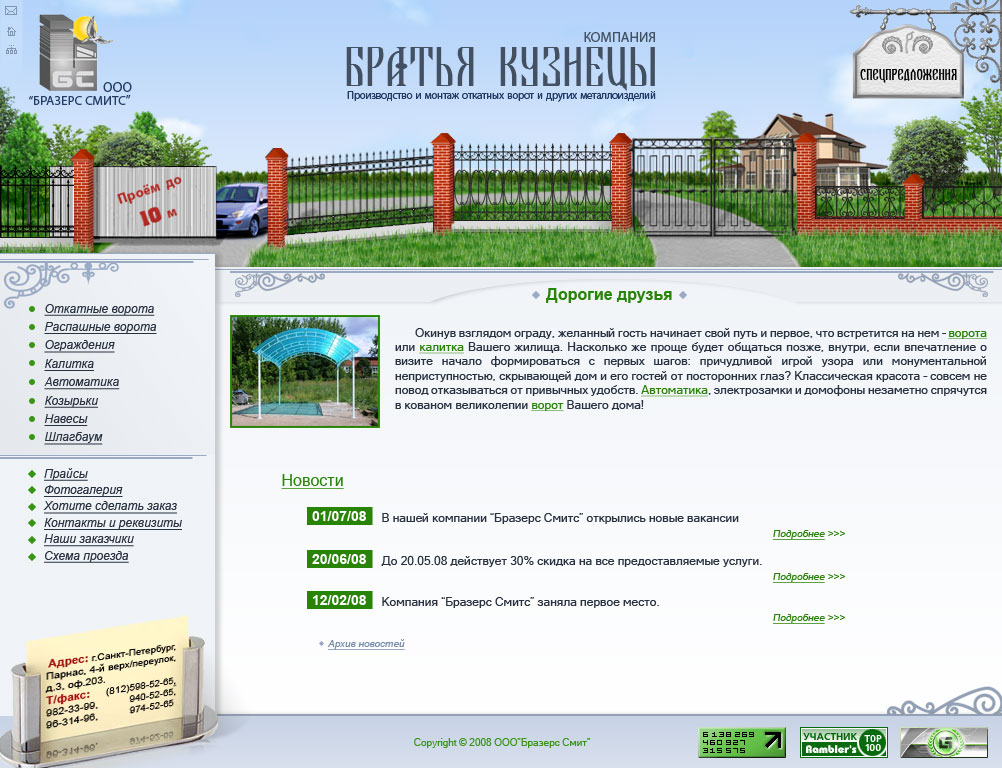 Сайт Братья Кузнецы