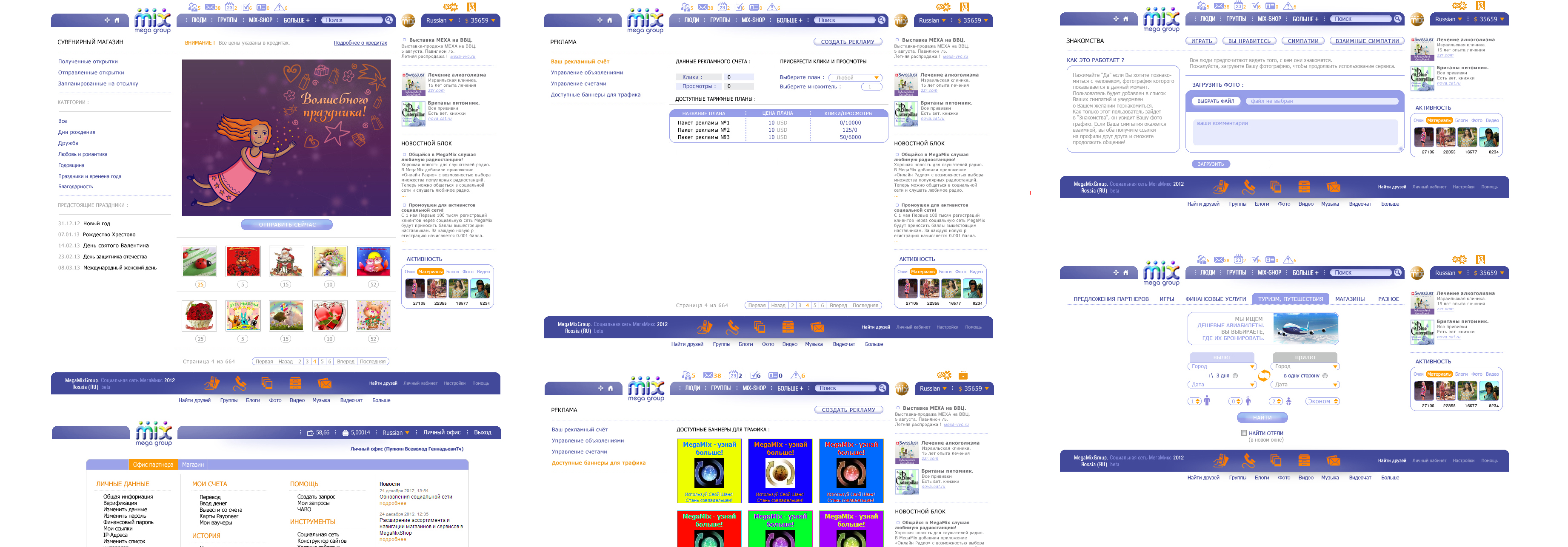 Сайт портала Megamixgroup - Внутренние страницы