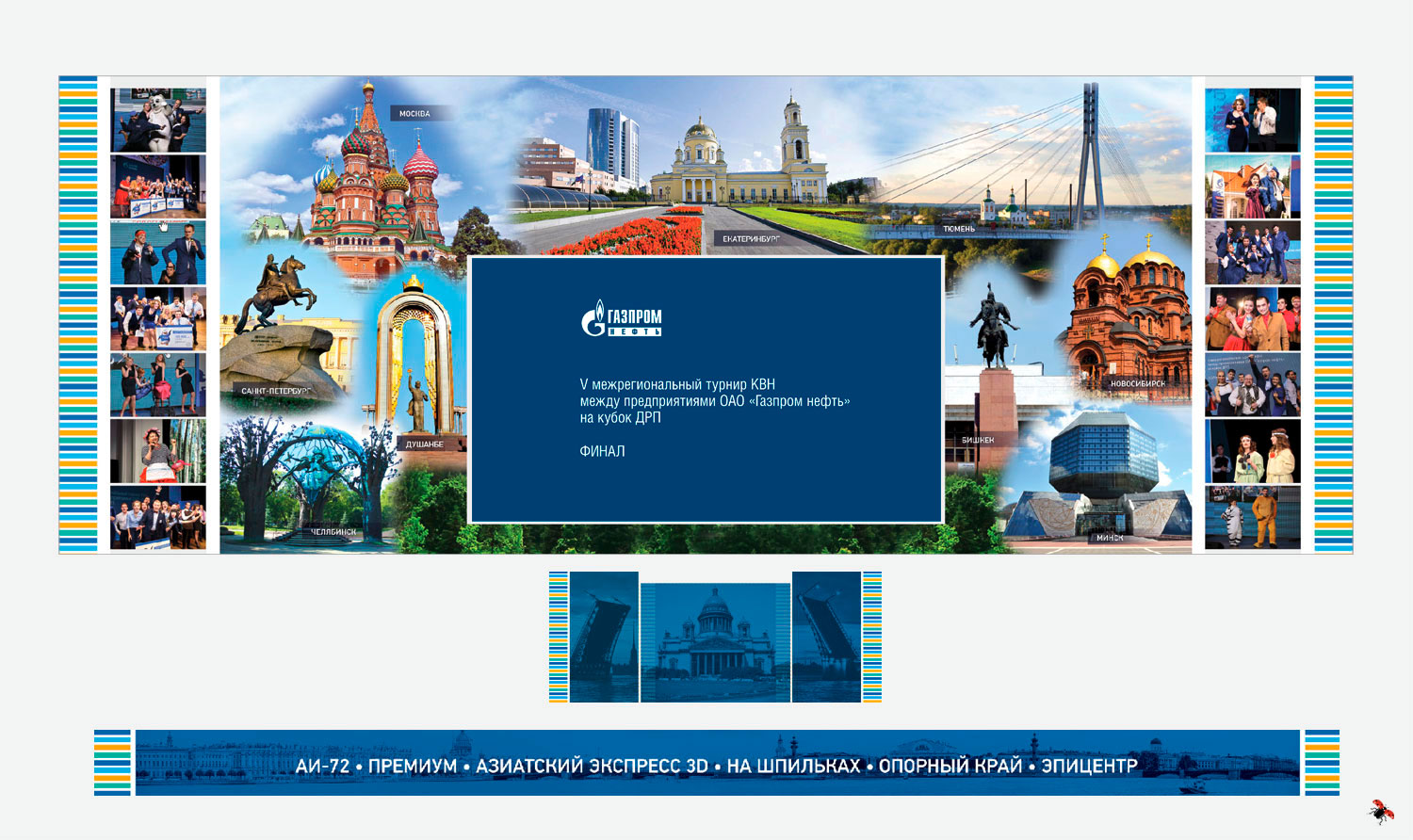 КВН «Газпром нефть»