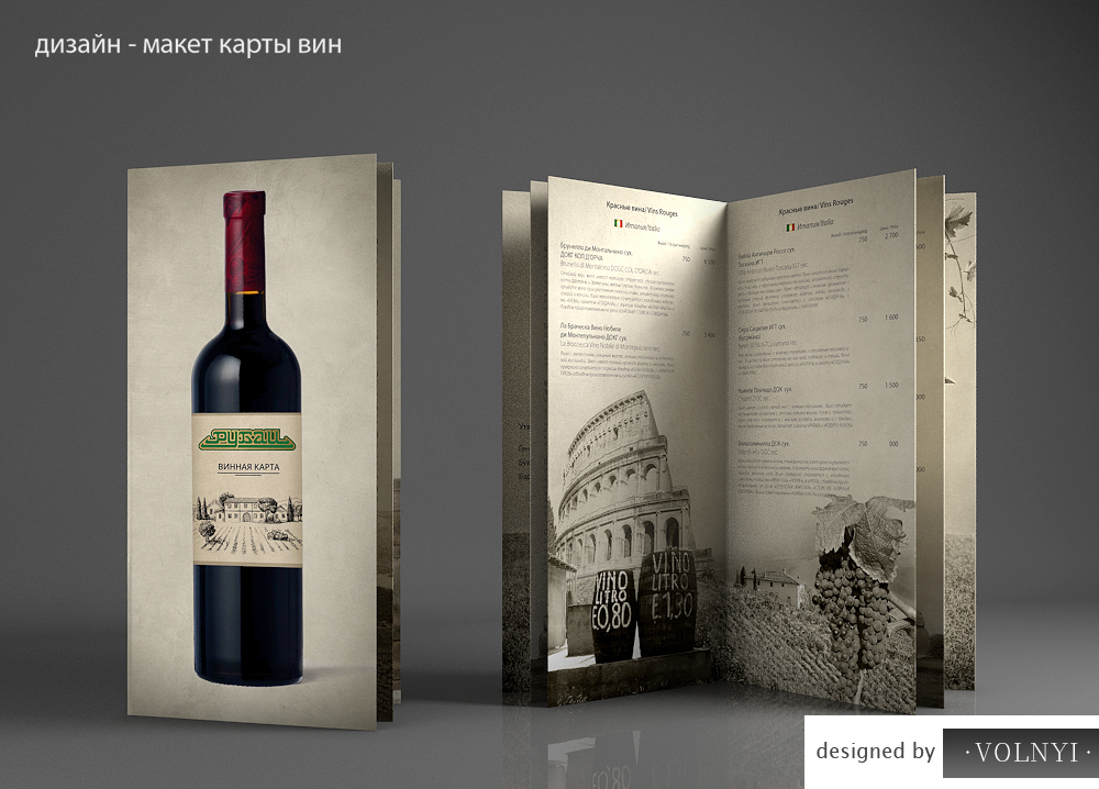 Дизайн и верстка винной карты