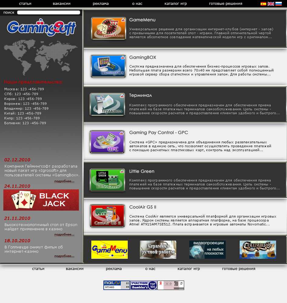 Сайт GamingSoft.ru
