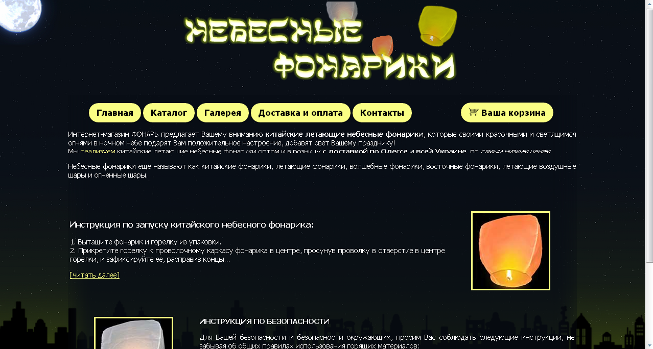 Интернет-магазин Фонарь Одесса