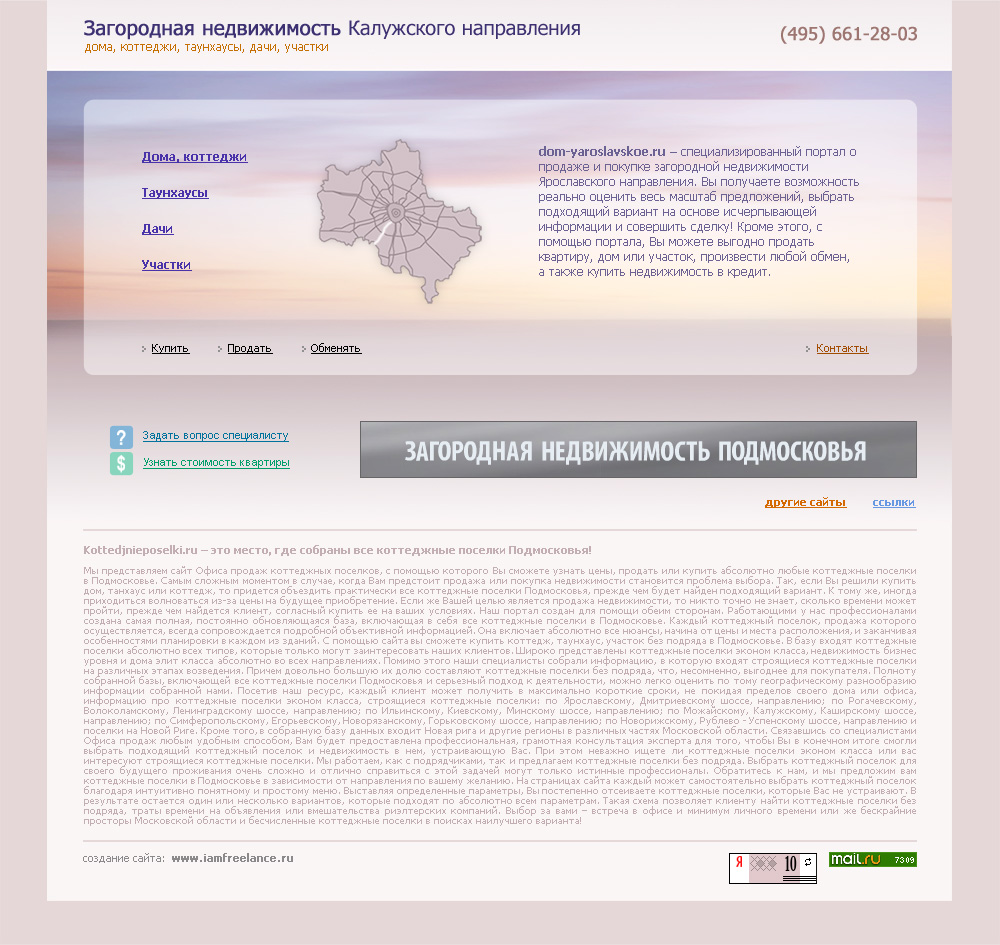 калужское