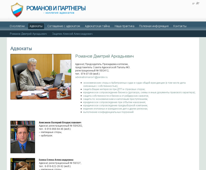 Проект: 'Романов и Партнеры' - коллегия адвокатов
