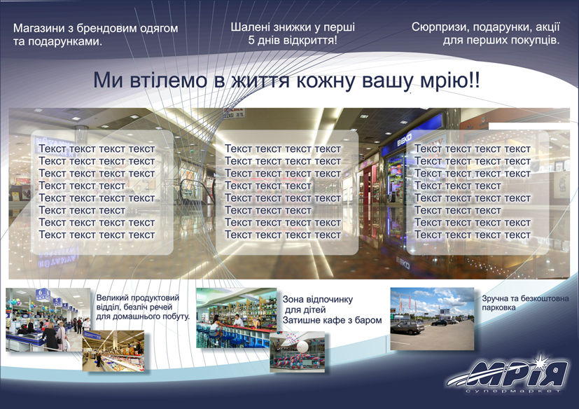 буклет супермаркета &quot;Мрія&quot;