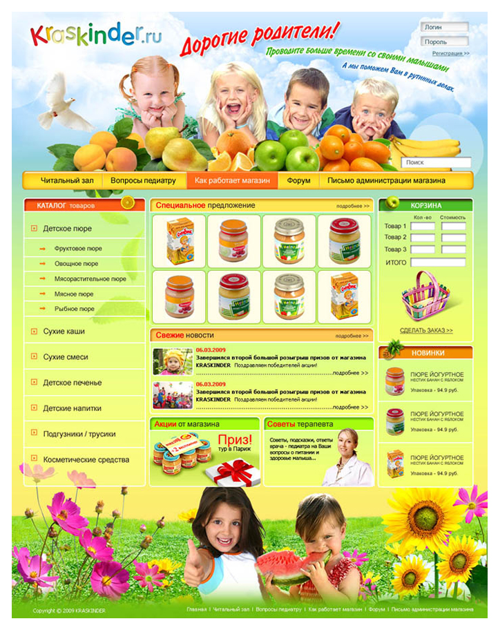 Сайт для детского питания. 3 вариант