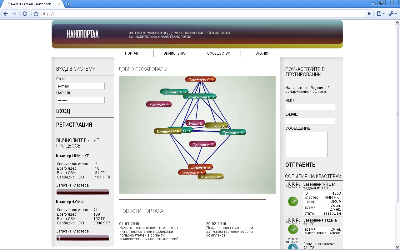 Портал вычислительных нанотехнологий