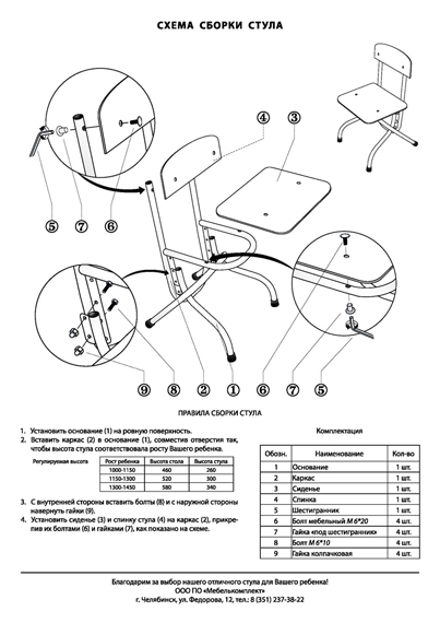 Схема борки стула