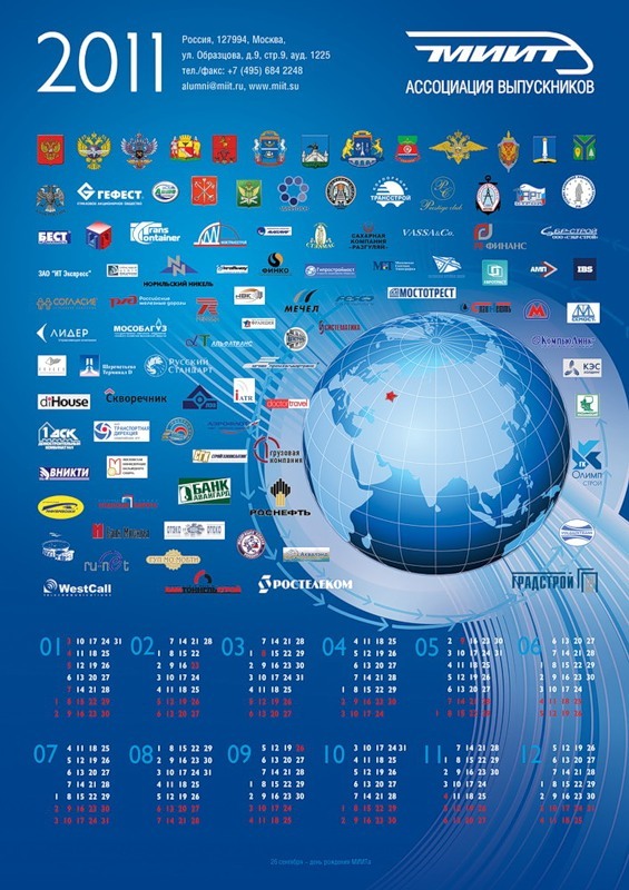 Календарь Ассоциации выпускников МИИТ 2011