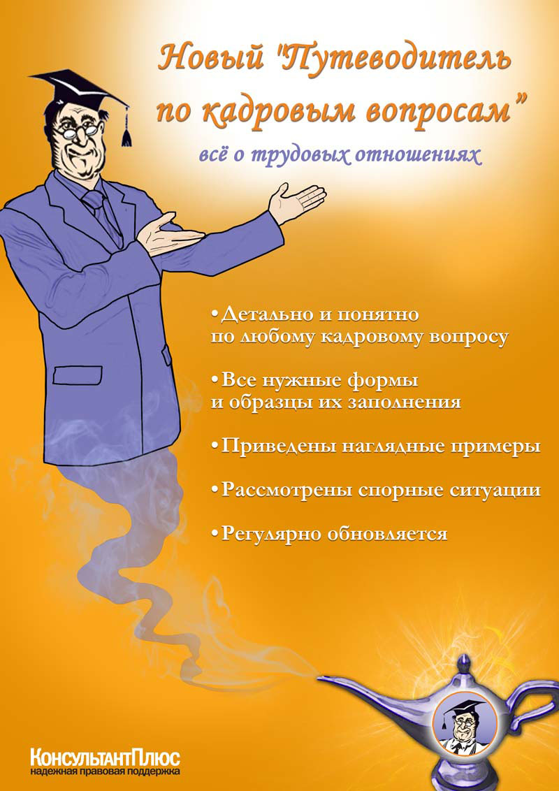 макет для продукта &quot;Путеводитель по трудовому праву&quot;