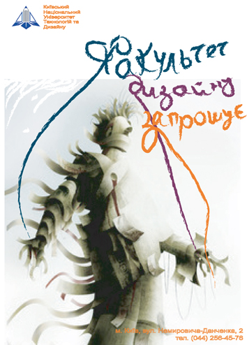 Серия плакатов-пригласительных для КНУТД.