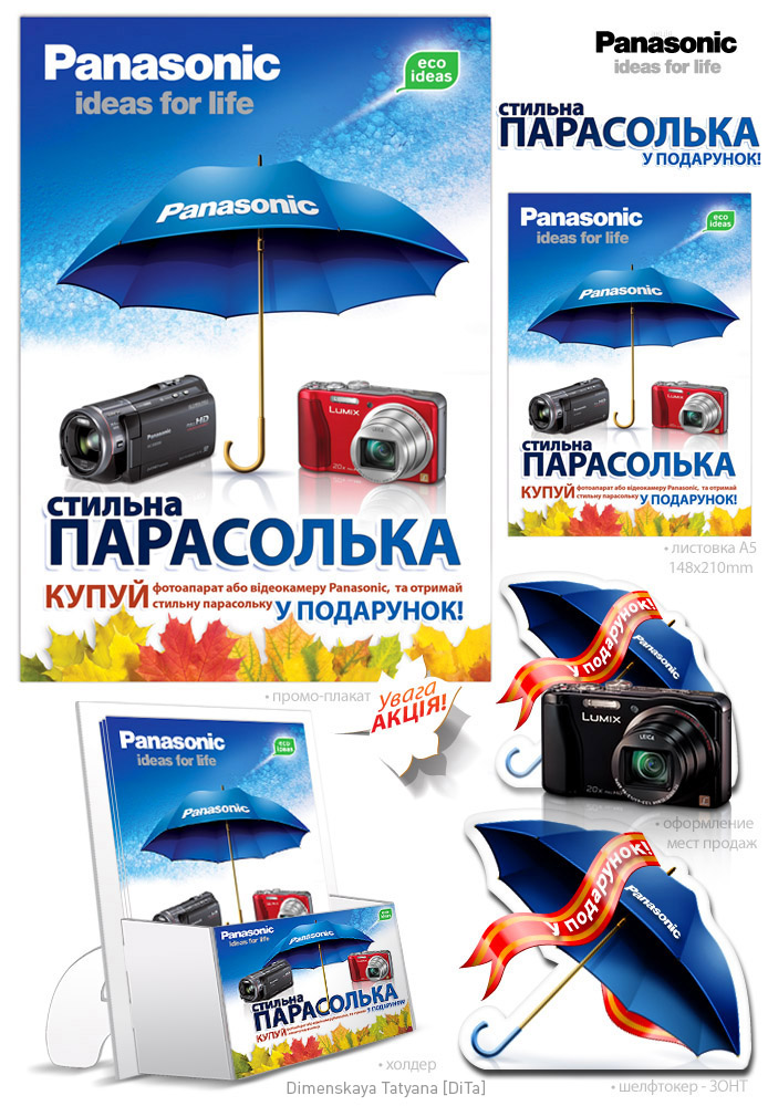 Panasonic LUMIX Украина • Зонт в ПОДАРОК!