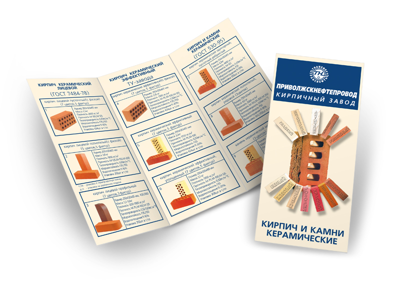 буклет для кирпичного завода