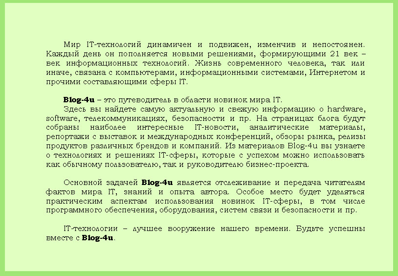 Приветствие для IT-блога
