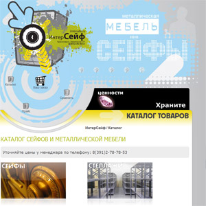 Интернет-магазин &quot;Интерсейф&quot;
