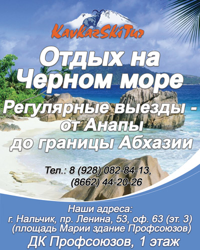 Турфирма &quot;КавказСкиТур&quot;