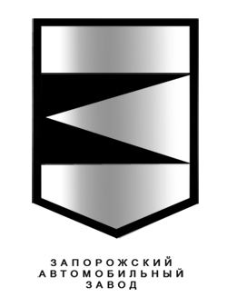 Логотип Запорожского автомобильного завода
