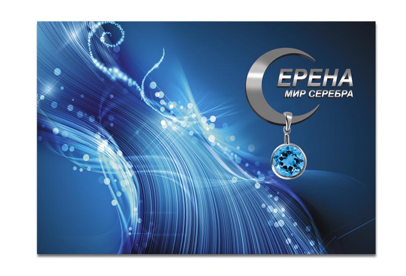 Обложка для ювелирной компании &quot;Серена&quot;