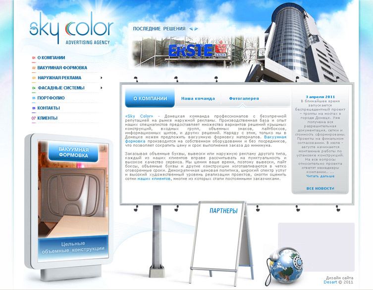 Сайт Рекламного агентства &quot;Sky Color&quot; – Дизайн и верстка